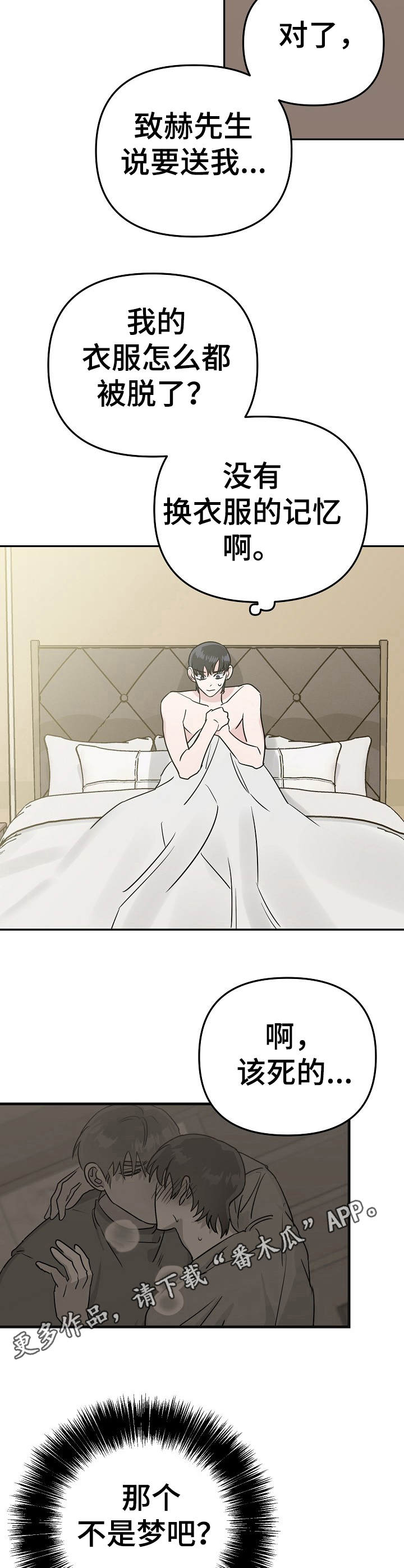 与他的神秘约定小说免费观看漫画,第8章：不认人2图