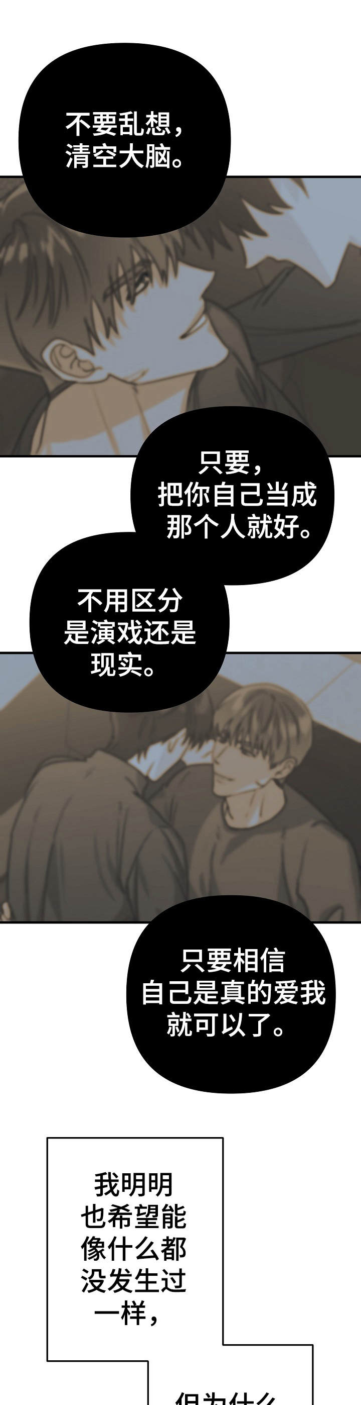 与他的对手戏漫画,第10章：别扭2图