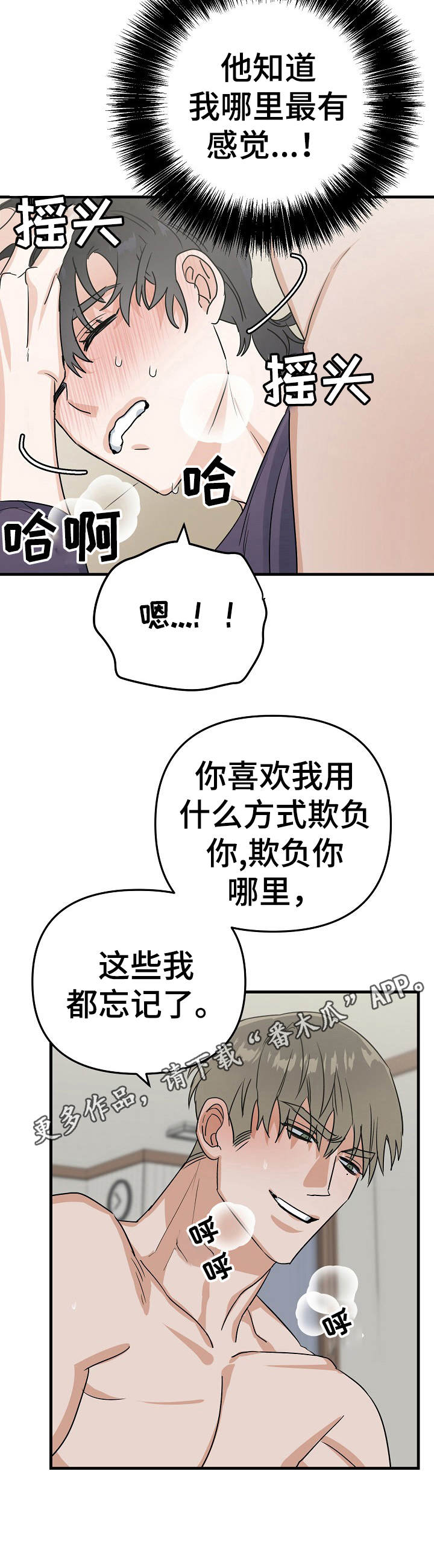 与他的对手戏漫画,第15章：压迫感1图