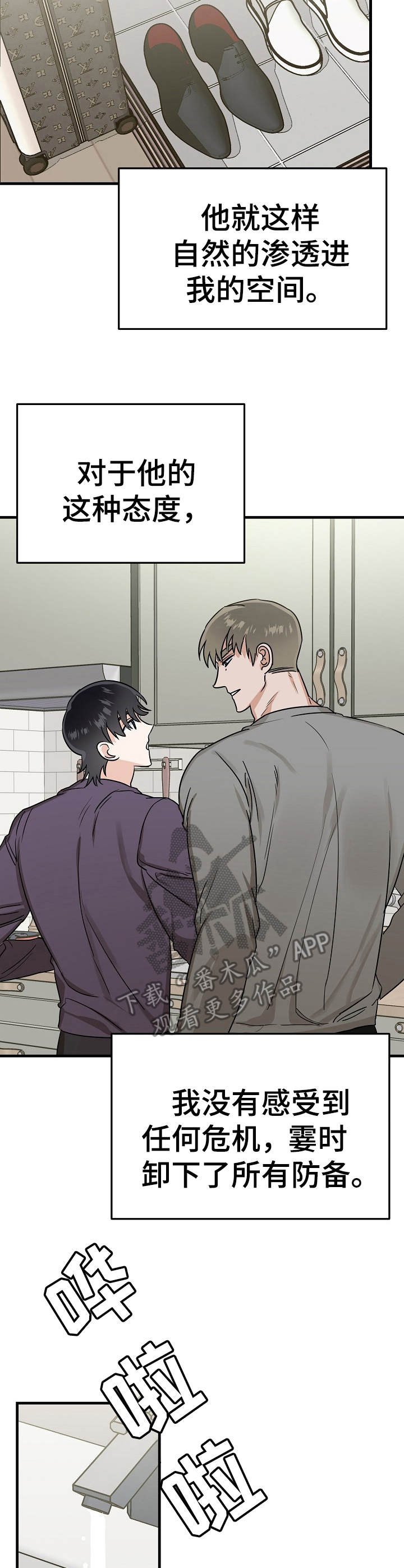 与他的神秘约定讲的什么漫画,第13章：提议3图