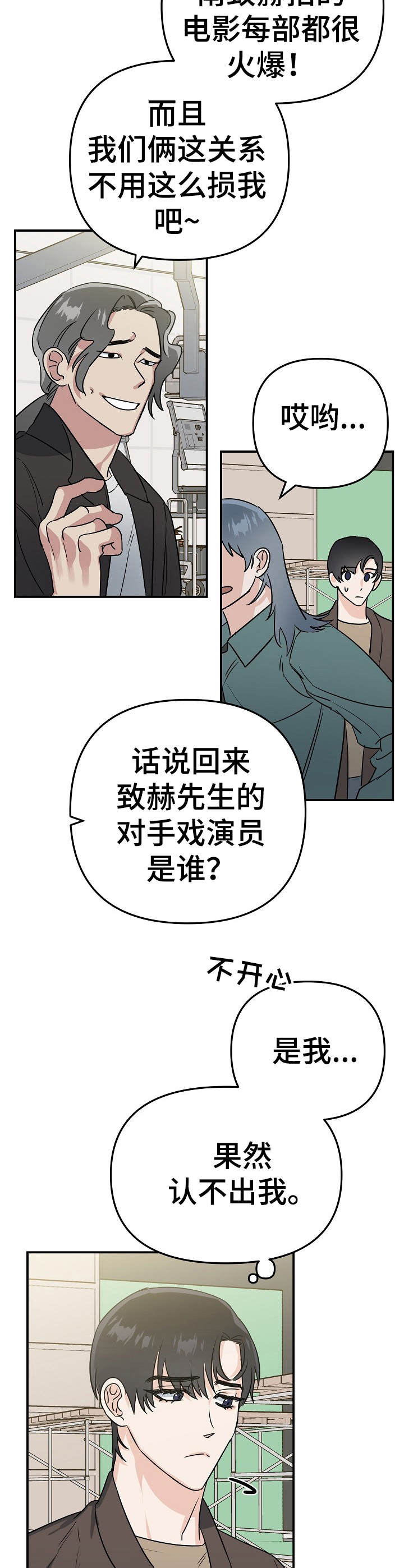 与他的小初恋相似的小说漫画,第11章：毒舌4图
