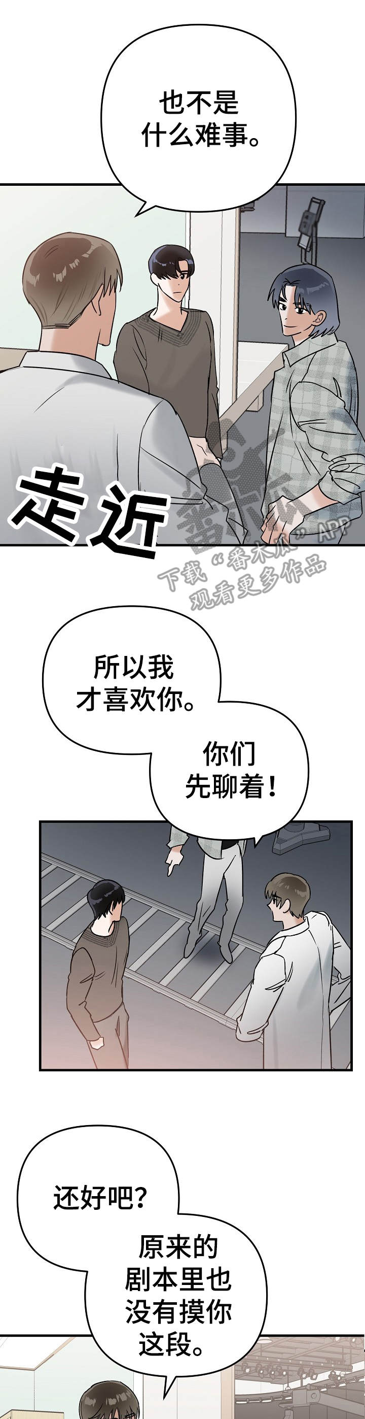 与他的对手戏漫画,第5章：被牵绊3图