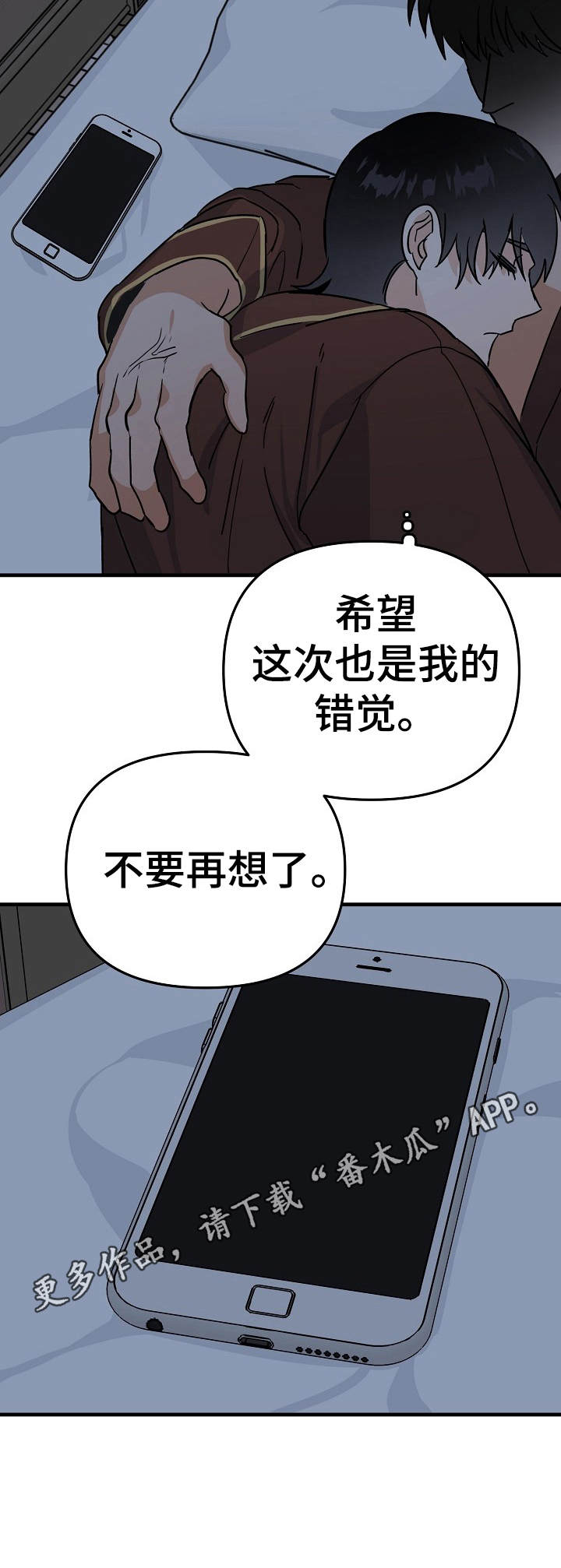与他的对手戏漫画,第21章：风浪2图