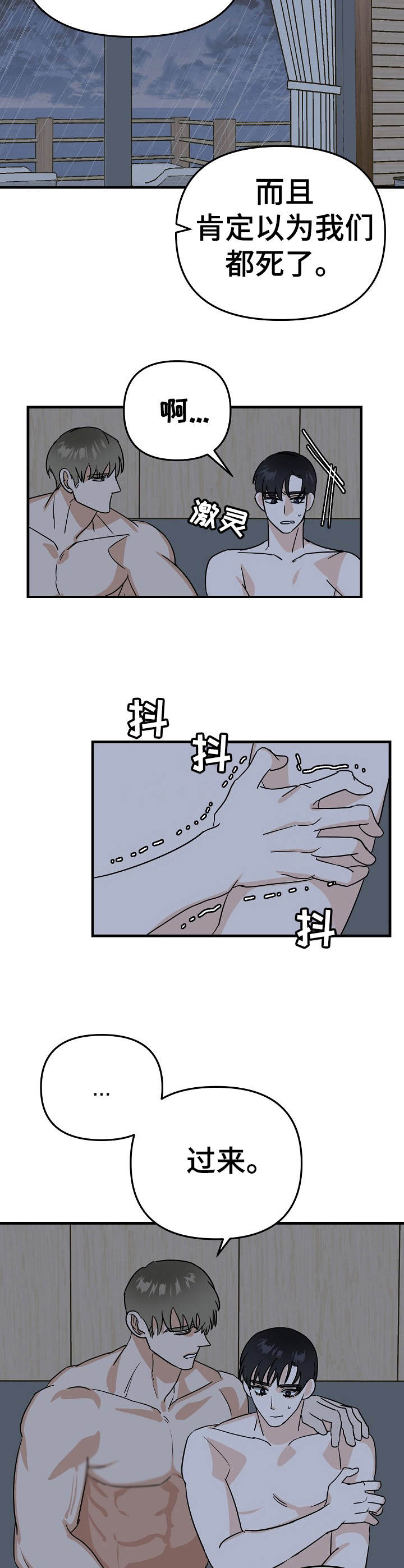 与他的对手戏漫画,第22章：遇难5图