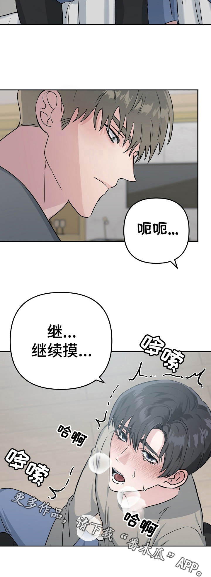 与他的对手戏漫画,第8章：不认人1图
