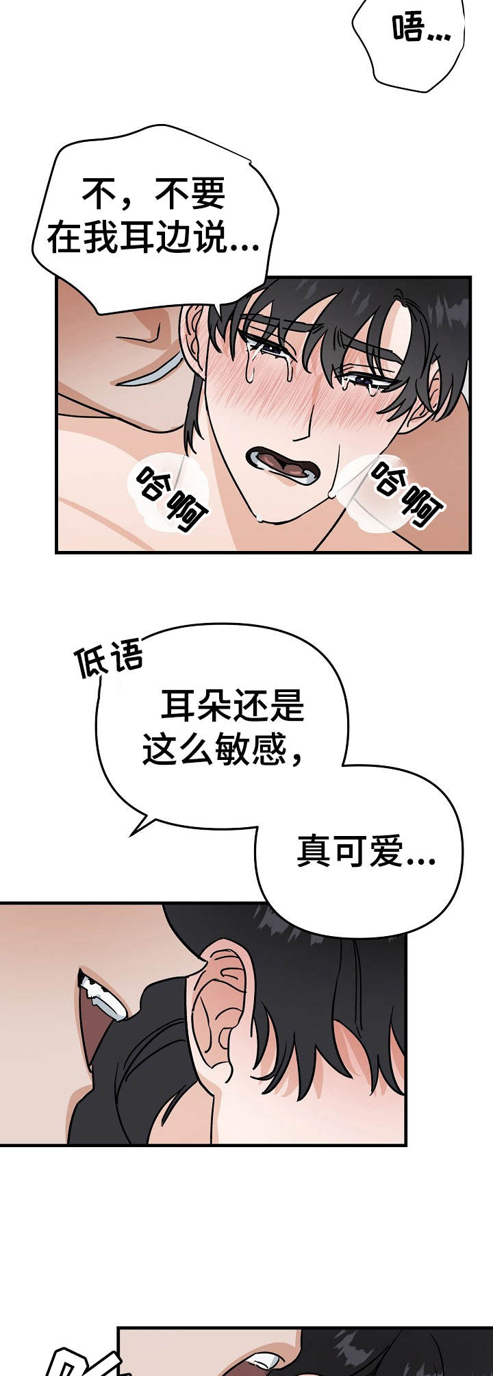 与他的神秘约定简介漫画,第20章：好心情5图