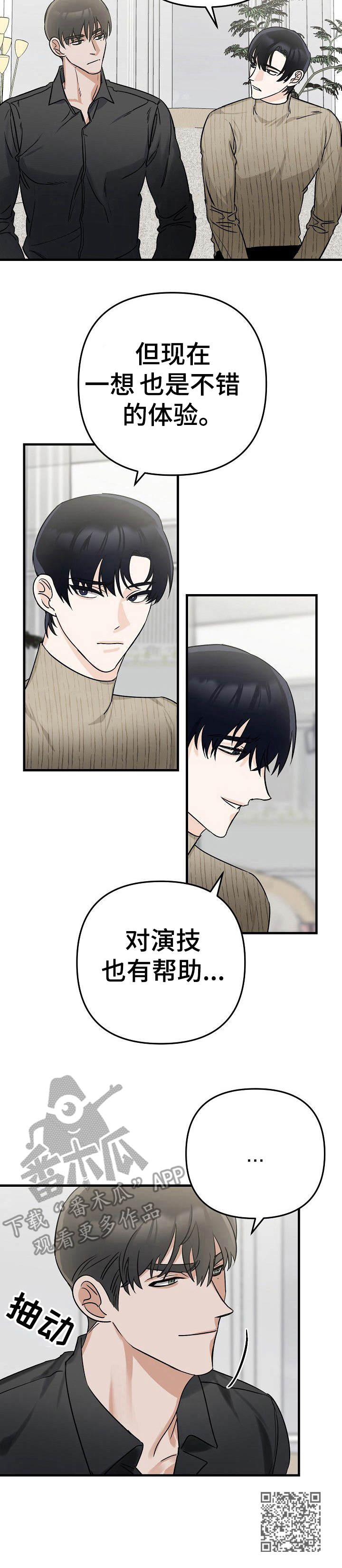 对手作者漫画,第2章：采访4图