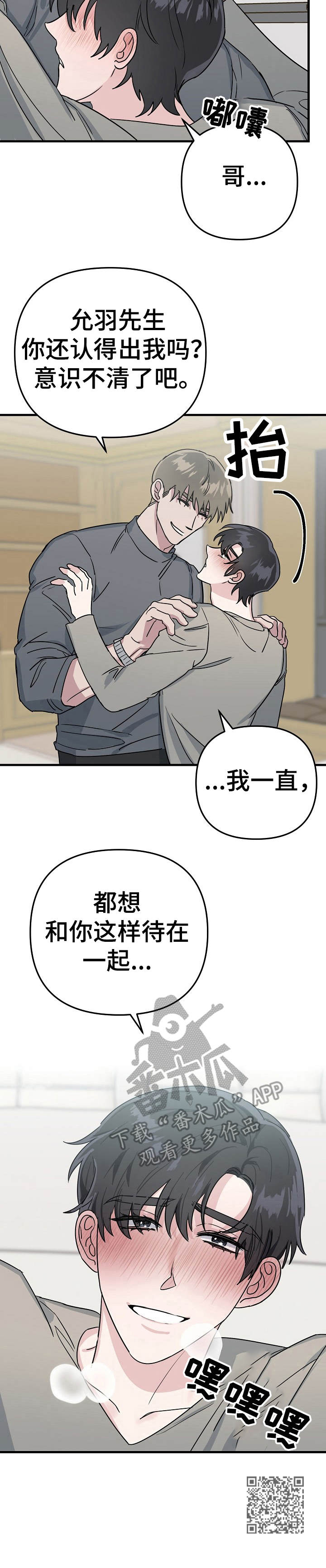 与他的对手戏漫画,第7章：醉倒4图