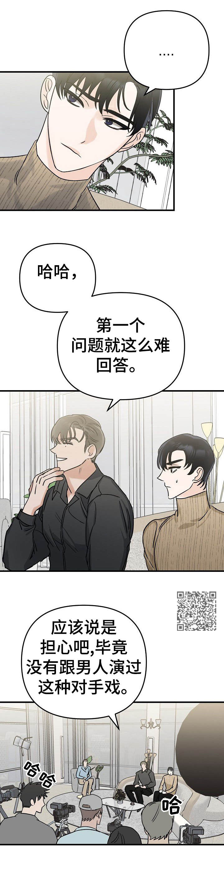 对手作者漫画,第2章：采访3图