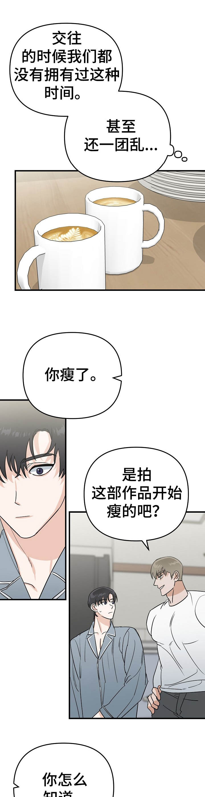 与他的对手戏漫画,第18章：撒娇3图