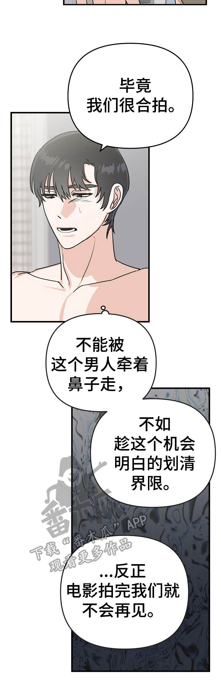 与他的对手戏漫画,第16章：短暂的甜蜜4图