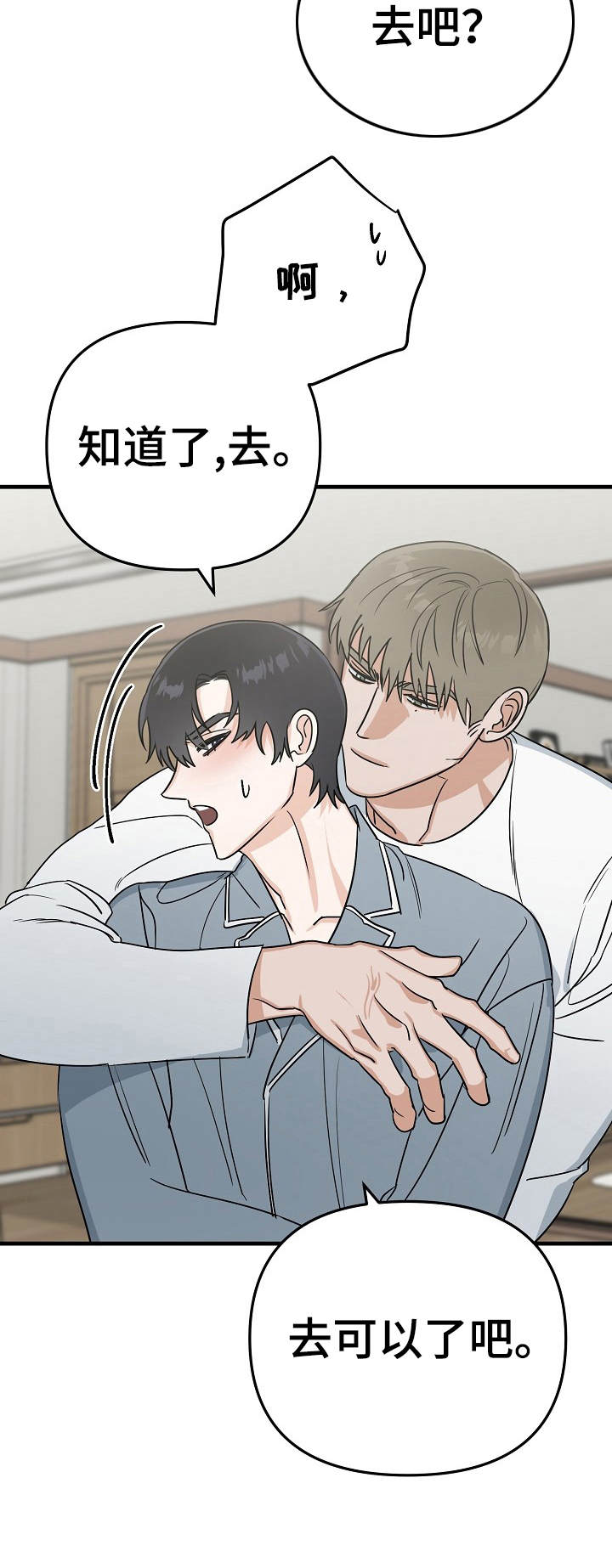 与他的对手戏漫画,第18章：撒娇2图