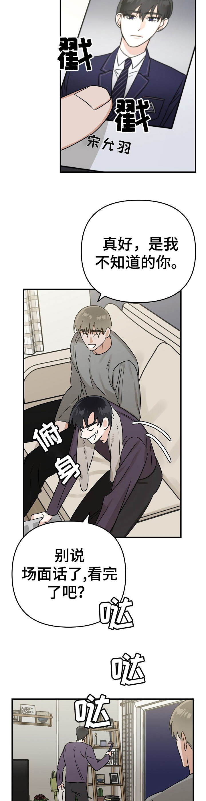 与他的对手戏漫画,第14章：按摩2图