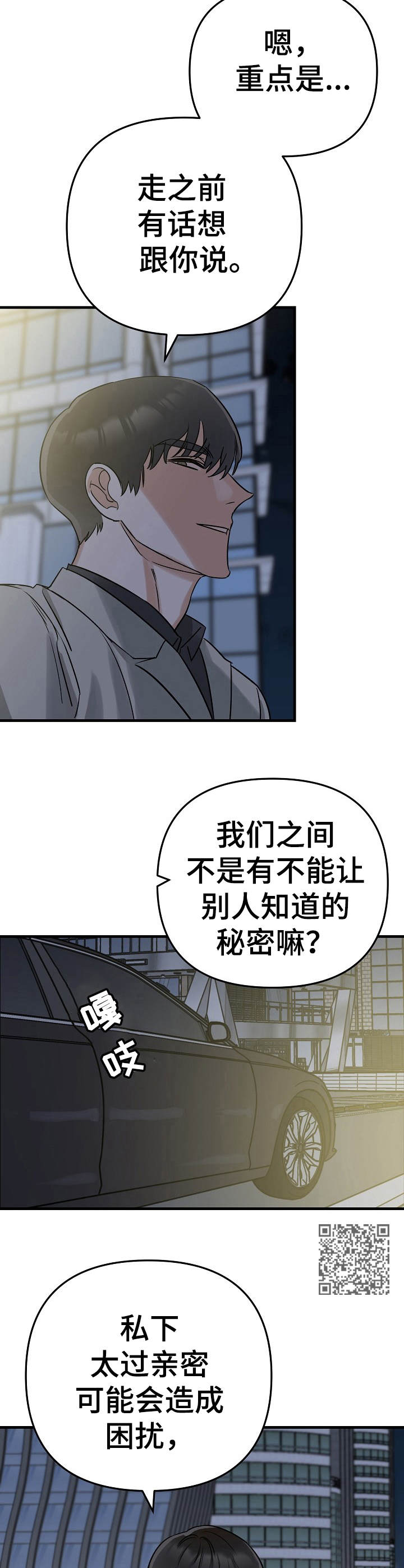与他的对手戏漫画,第3章：天差地别2图