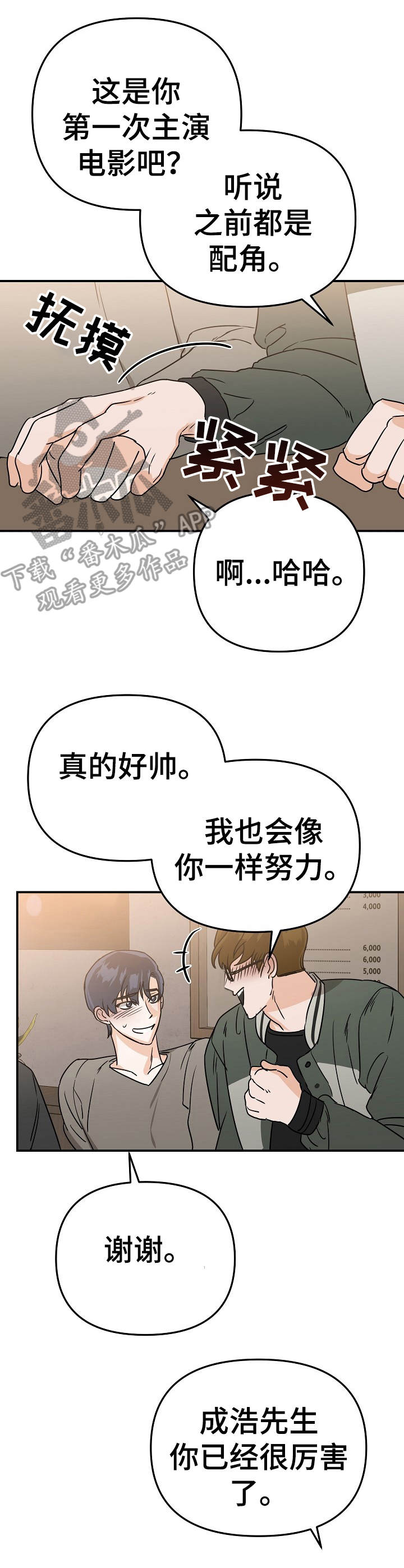 与他的对手戏漫画,第6章：状态不好3图