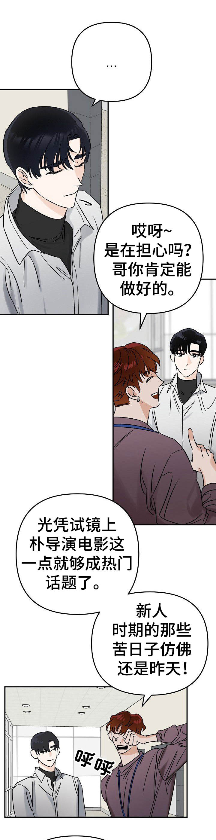 与他的对手戏漫画,第1章：光彩夺目2图