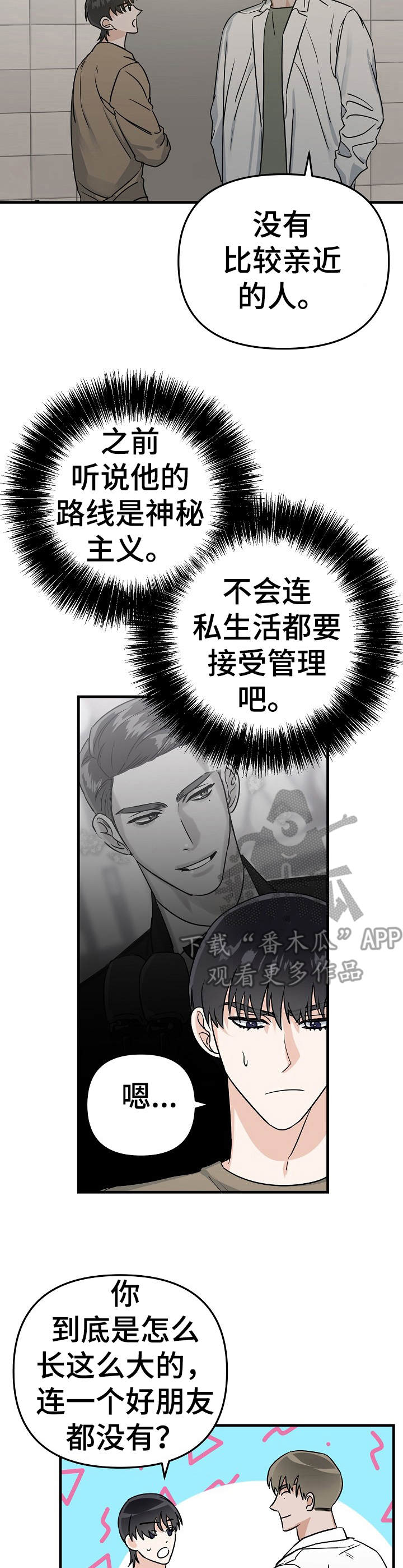 与他的对手戏漫画,第13章：提议4图