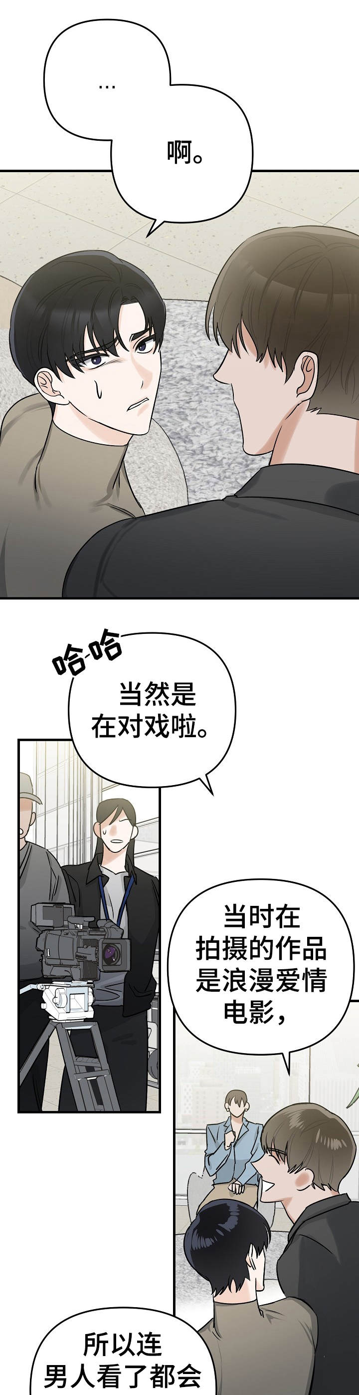 与他的对手戏漫画,第3章：天差地别3图
