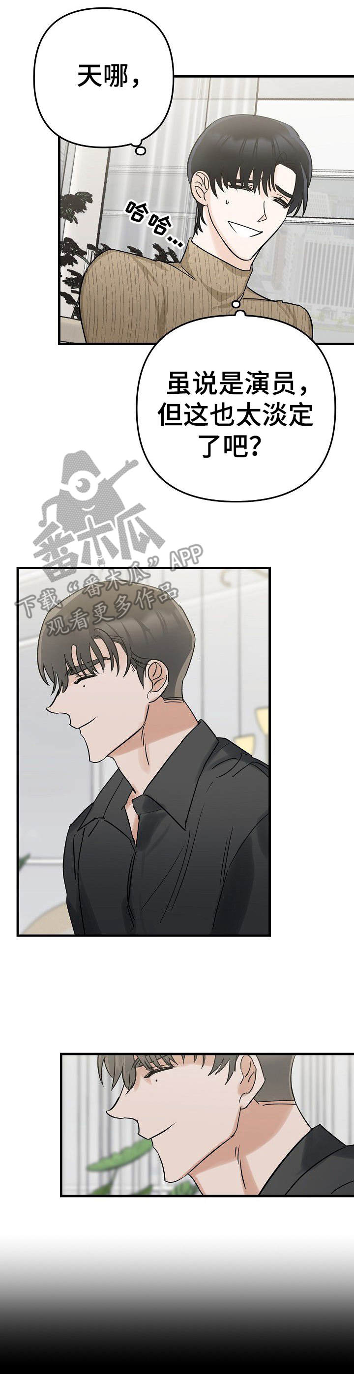 对手作者漫画,第2章：采访4图