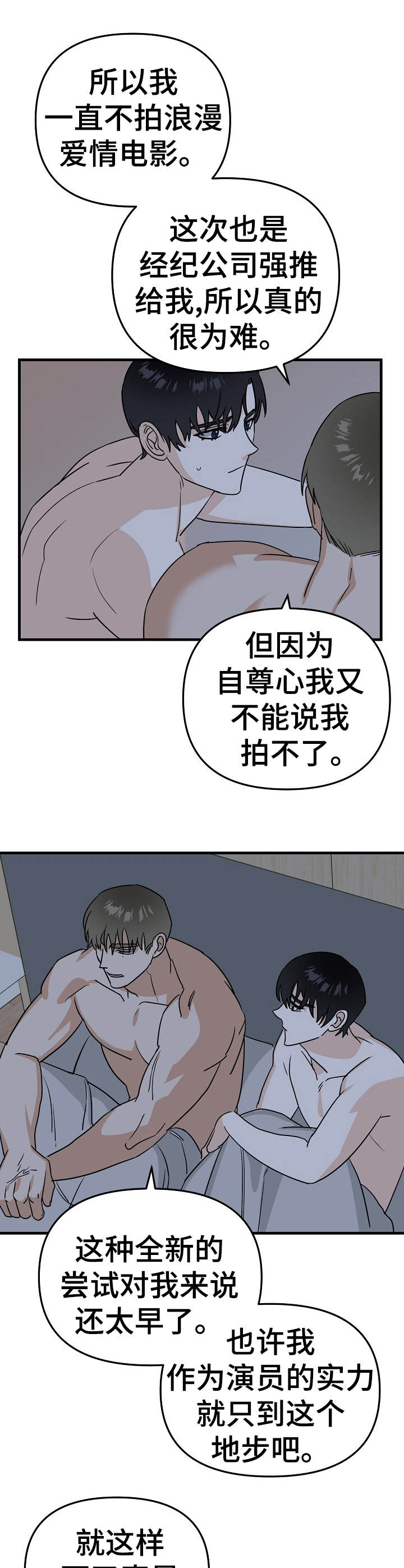 与他的神秘约定小说免费观看漫画,第22章：遇难4图