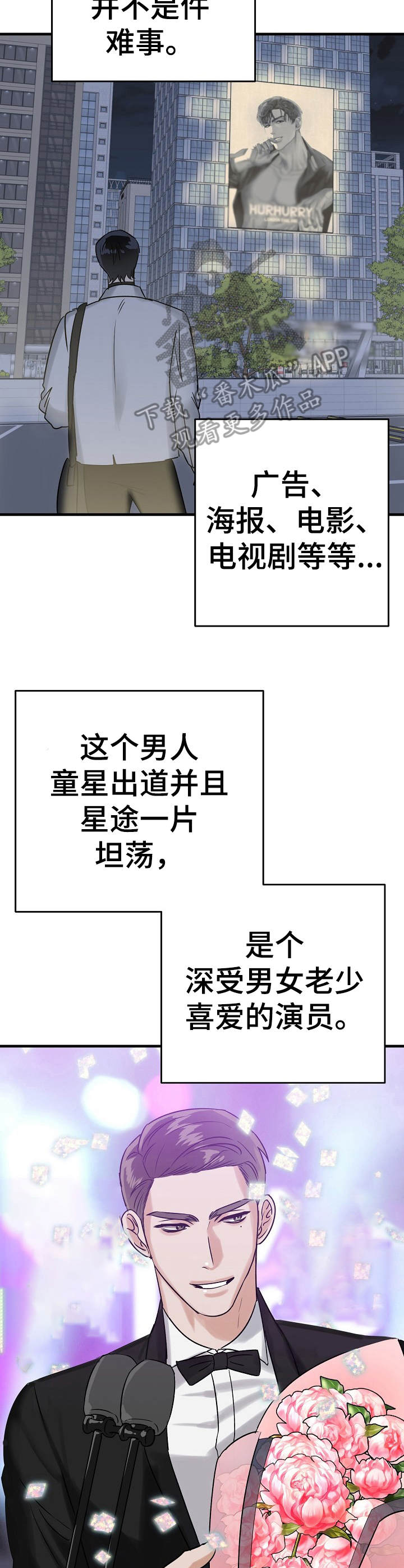 与他的对手戏漫画,第3章：天差地别5图