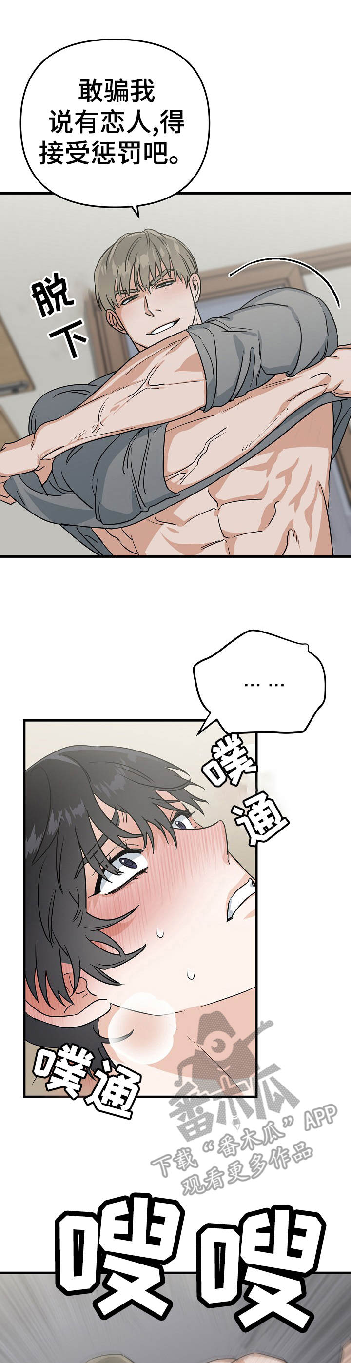 与他的缘分漫画,第15章：压迫感4图