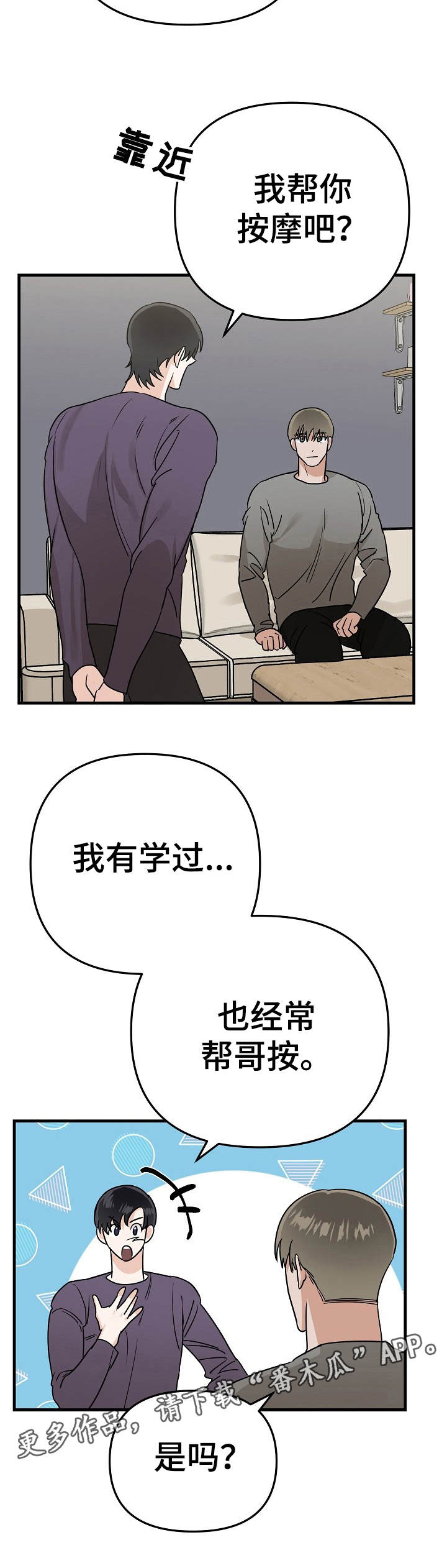 与他的对手戏漫画,第14章：按摩5图