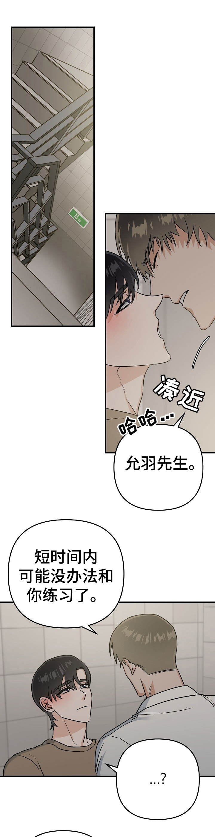 与他的对手戏漫画,第13章：提议4图