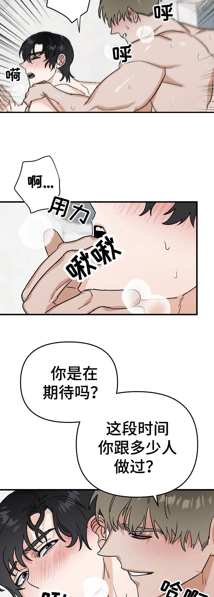 与他的神秘约定简介漫画,第20章：好心情2图
