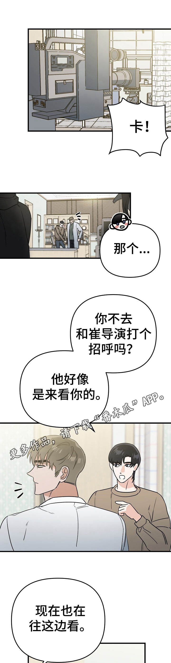 与他的对手戏漫画,第12章：提升5图