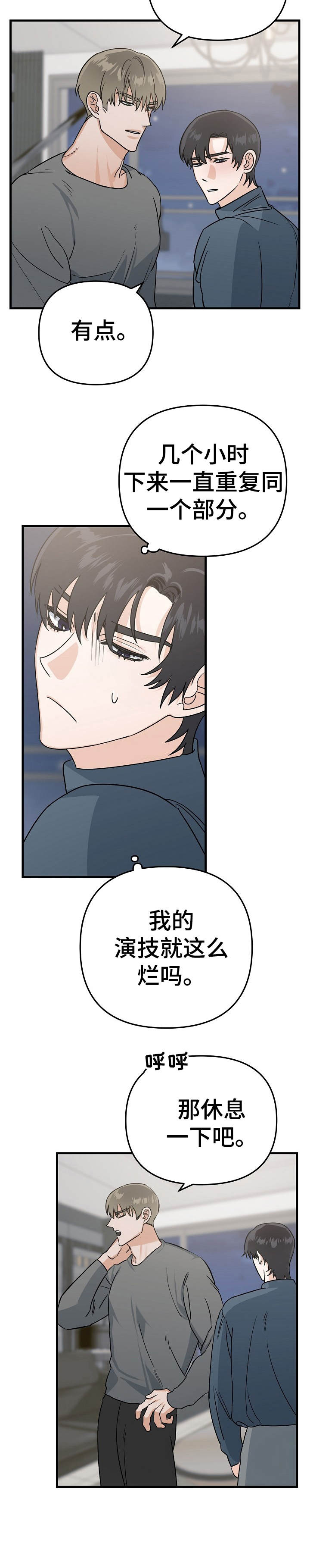 和对手剧情相似的电视剧漫画,第9章：就是孽缘5图