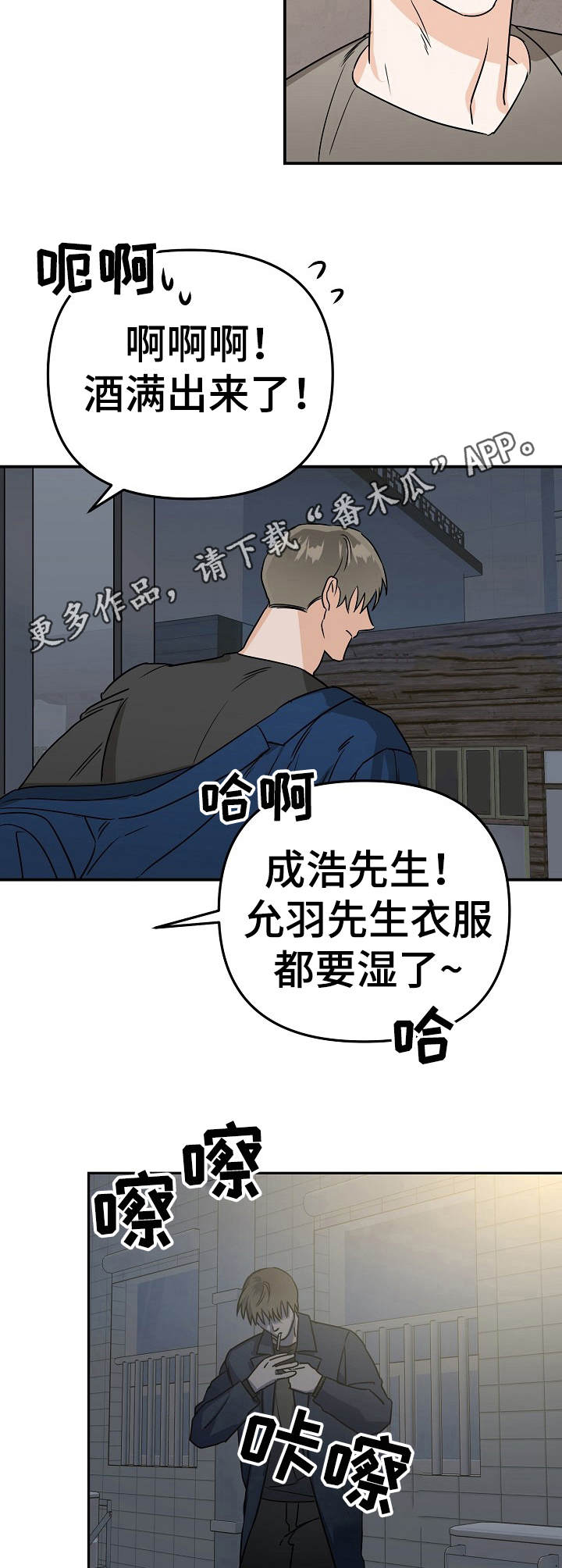 与他的对手戏漫画,第6章：状态不好5图