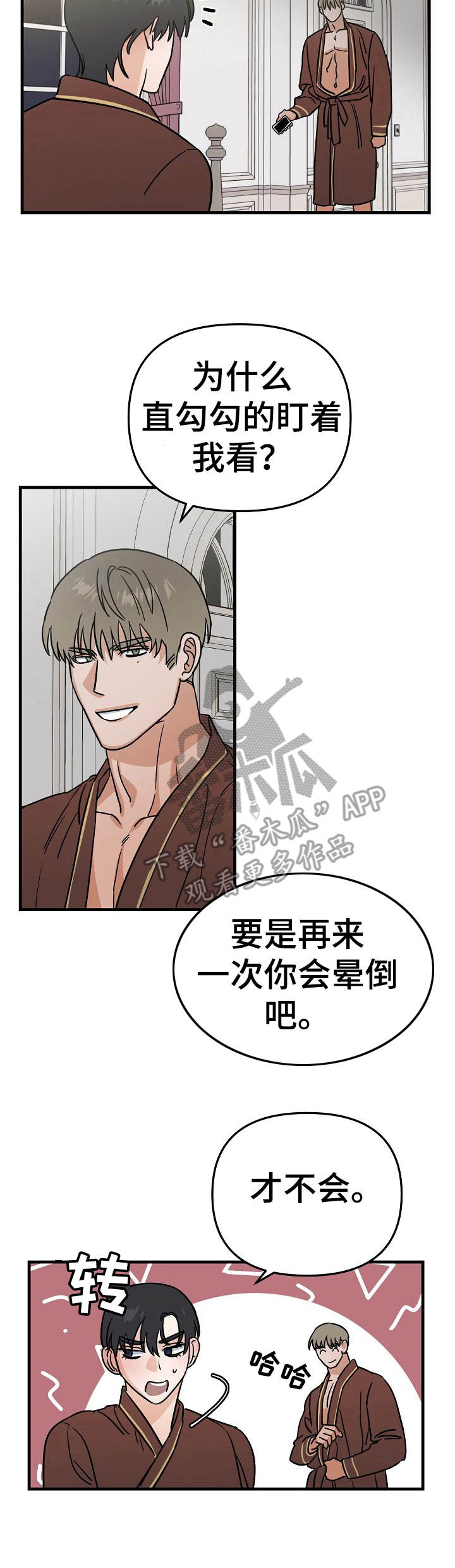 和他的对手戏漫画漫画,第20章：好心情5图