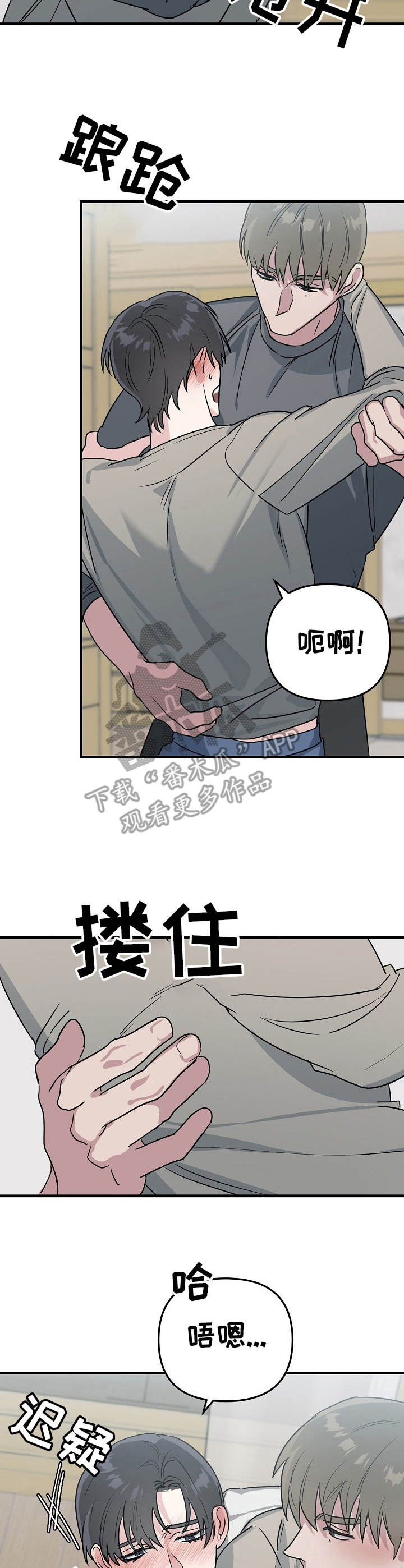 与他的对手戏漫画,第8章：不认人4图