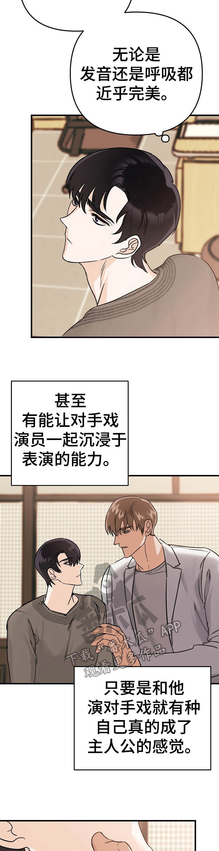 他和他的对谈漫画,第4章：即兴5图