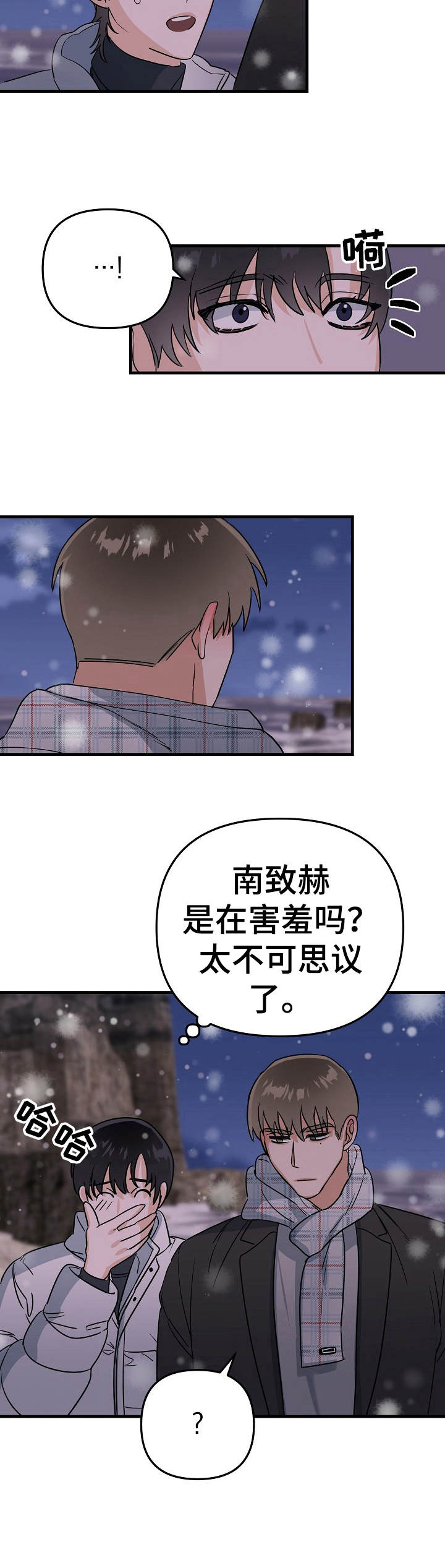 言冰云跟他老爸对手戏漫画,第19章：海边3图