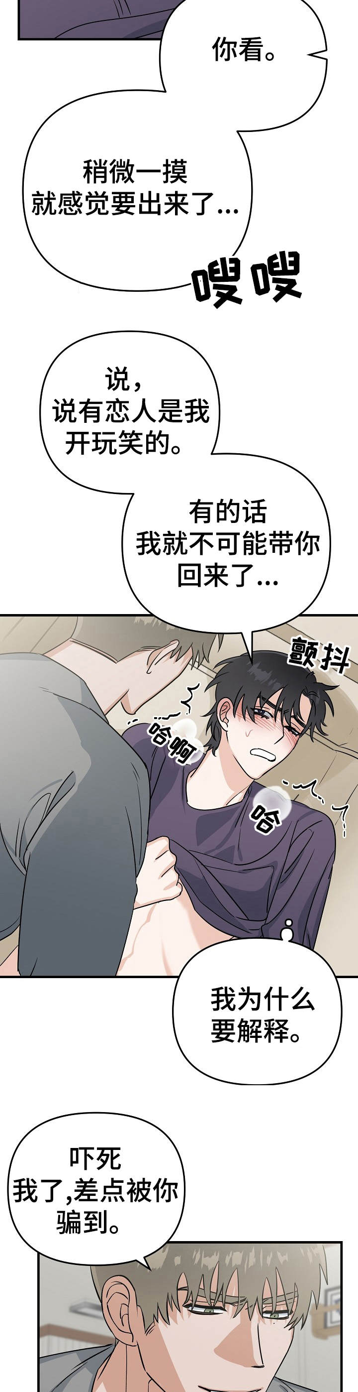 与他的对手戏漫画,第15章：压迫感4图