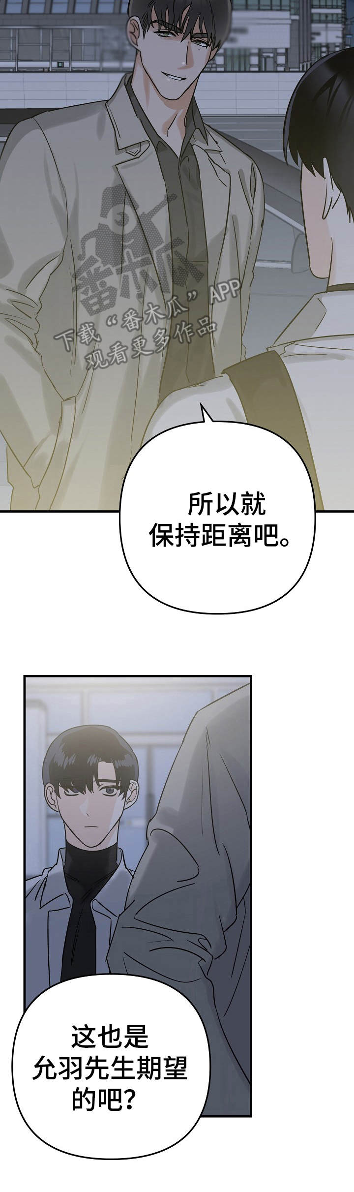 与他的对手戏漫画,第3章：天差地别3图