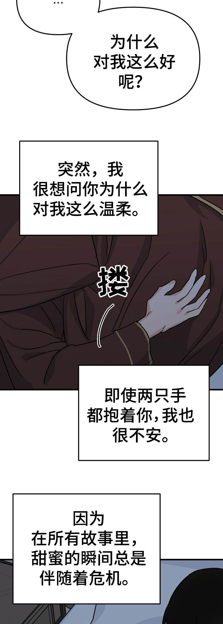 与他的对手戏漫画,第21章：风浪1图