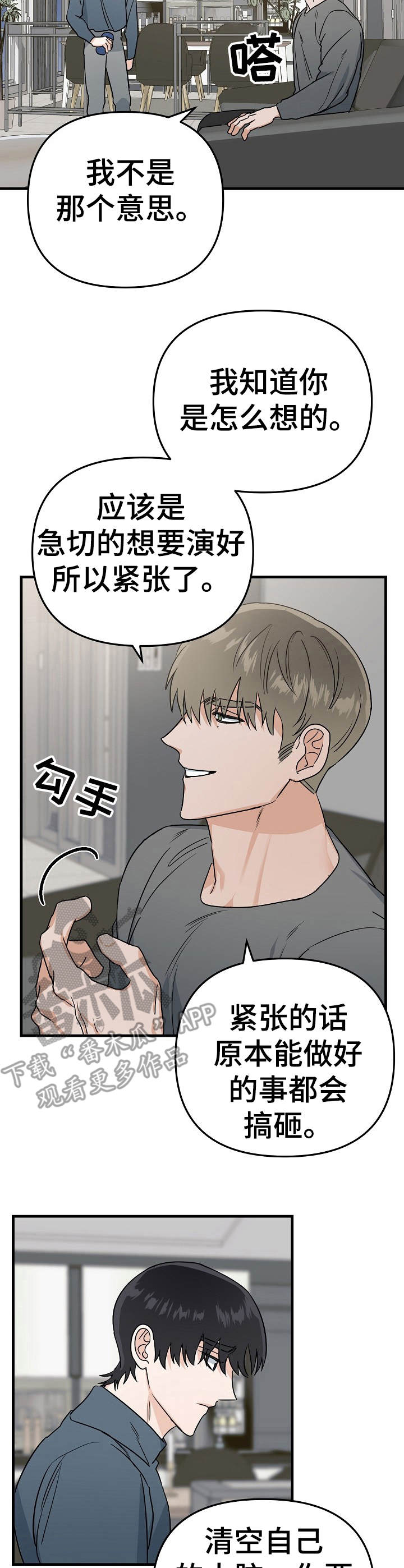 对手的床漫画,第9章：就是孽缘3图
