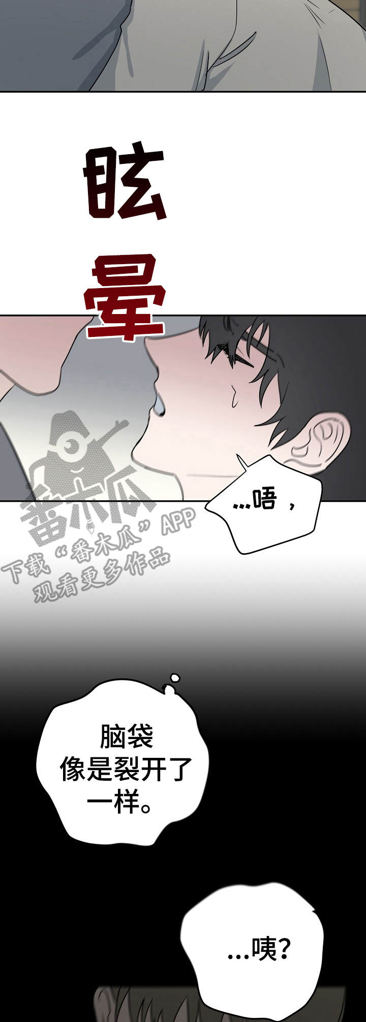 与他的对手戏漫画,第8章：不认人3图