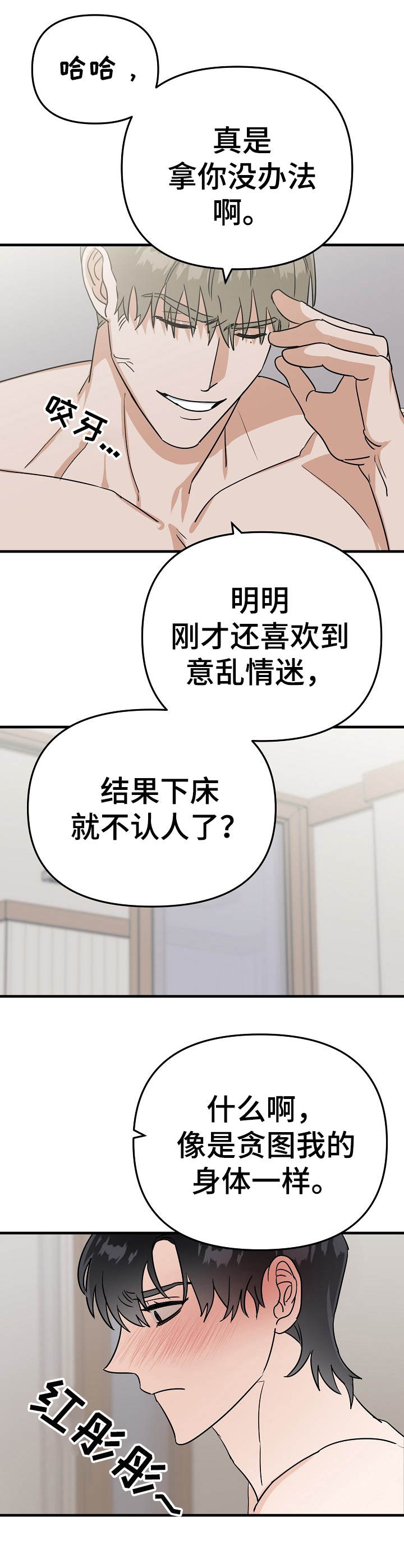 与他的对手戏漫画,第16章：短暂的甜蜜5图