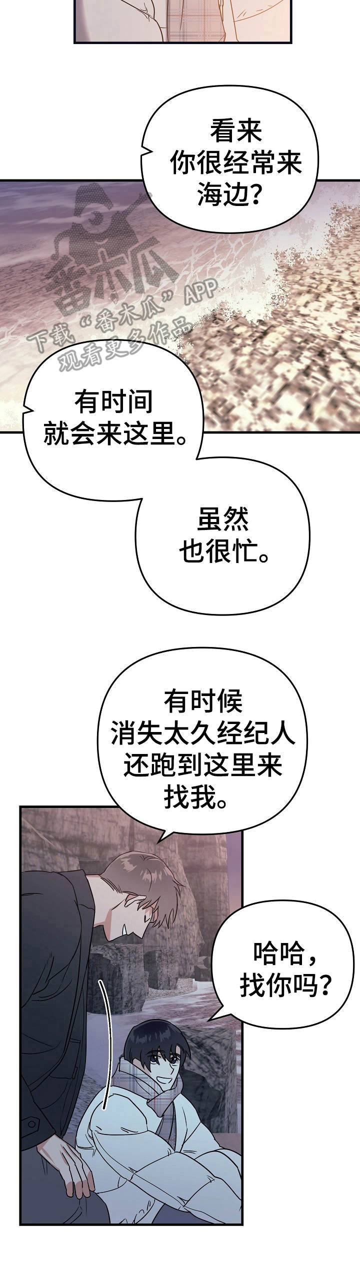 言冰云跟他老爸对手戏漫画,第19章：海边3图