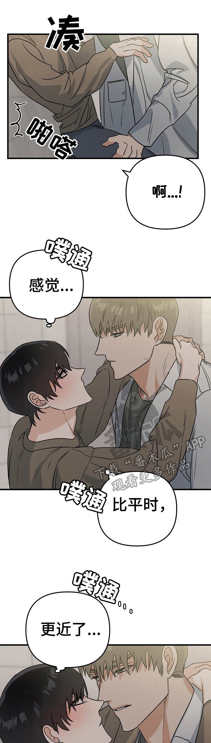 与他的对手戏漫画,第13章：提议1图