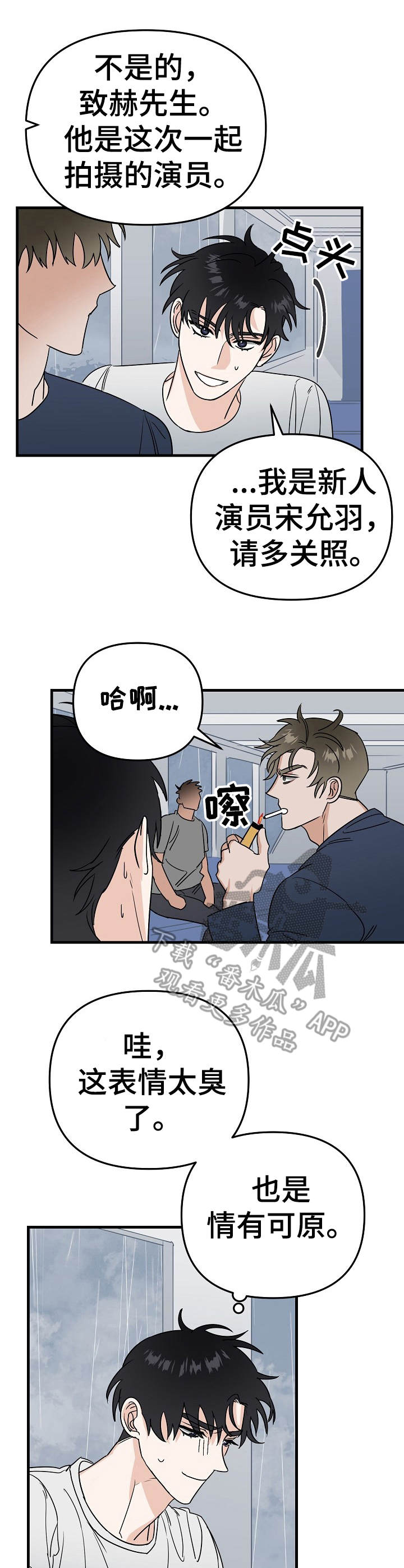 与他的对手戏漫画,第21章：风浪1图