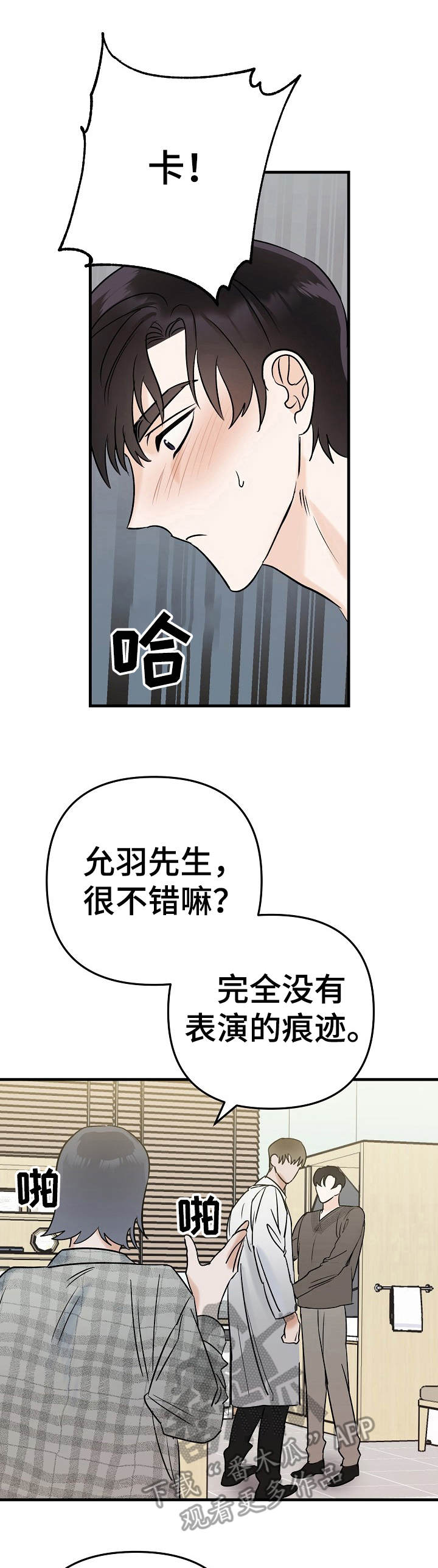 与他的对手戏漫画,第5章：被牵绊1图