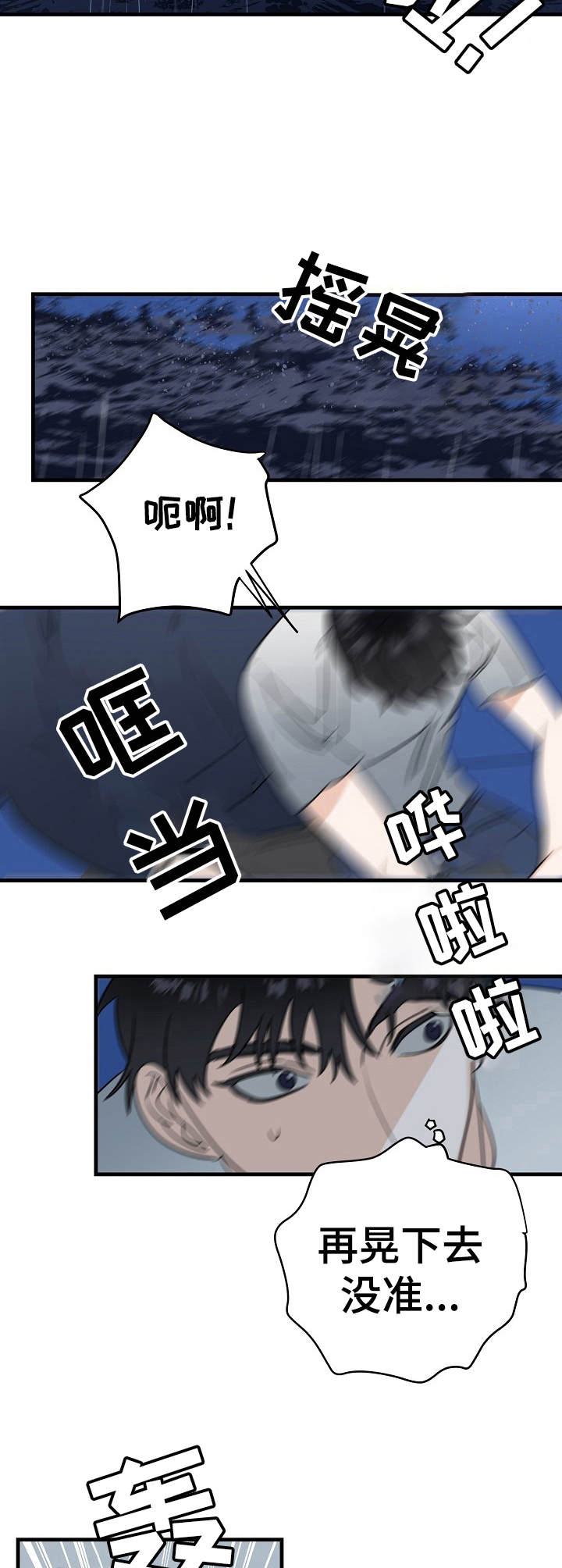 与他的对手戏漫画,第21章：风浪4图