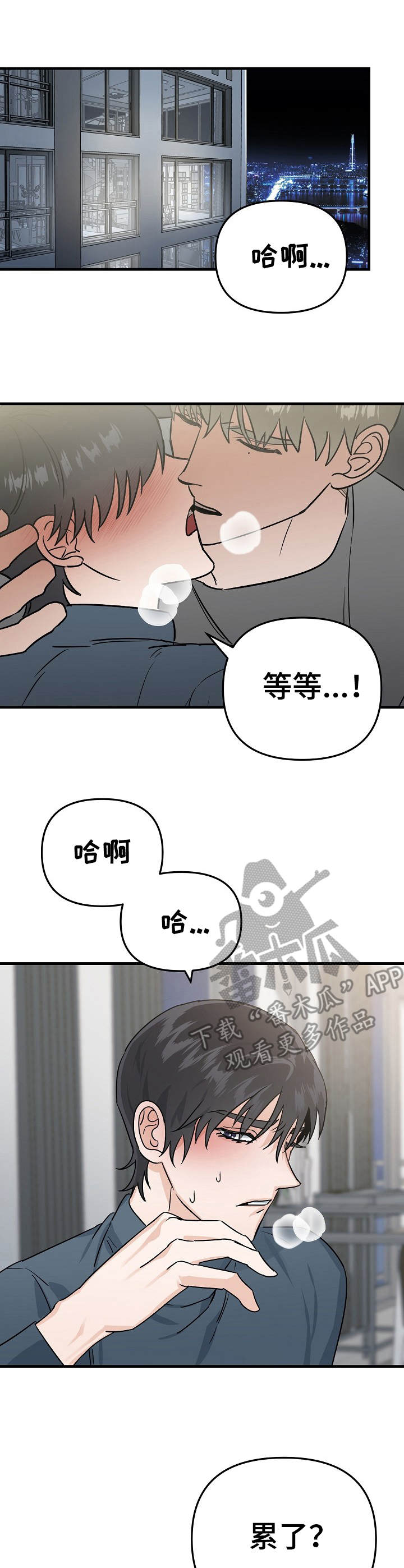 和对手剧情相似的电视剧漫画,第9章：就是孽缘4图