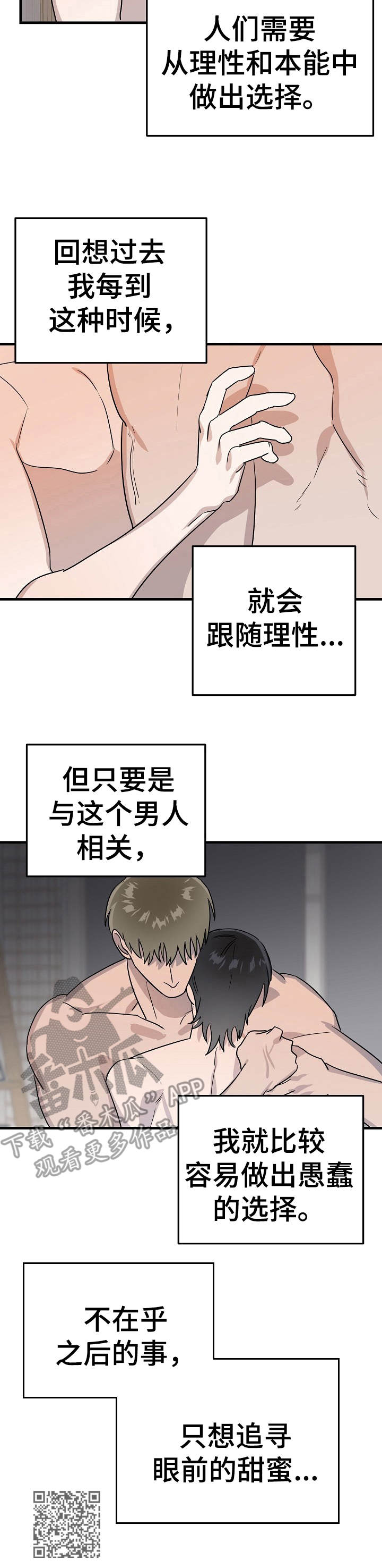 与他的对手戏漫画,第16章：短暂的甜蜜3图