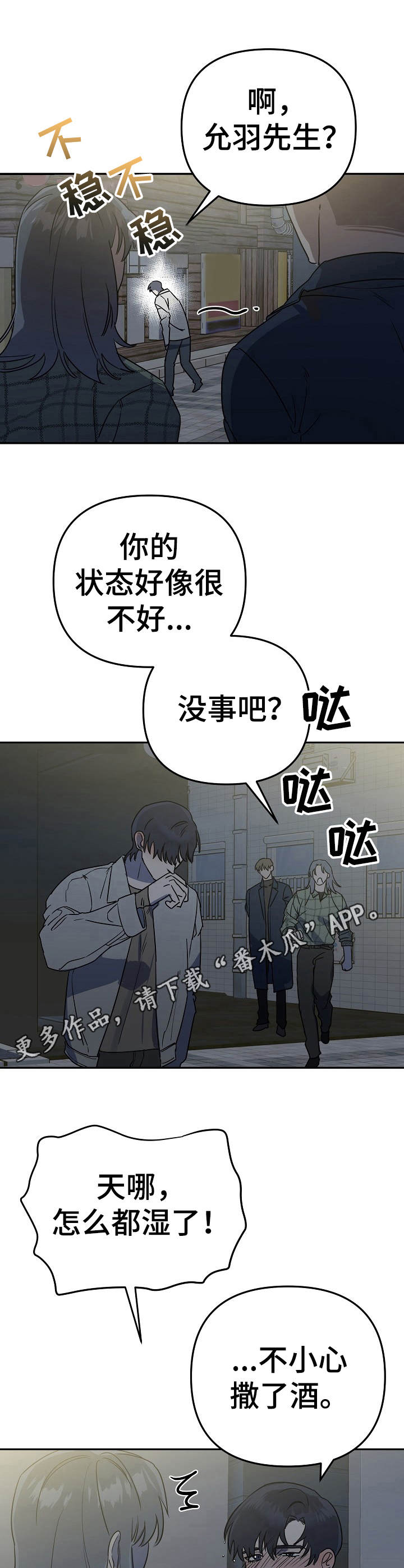 与他的对手戏漫画,第6章：状态不好4图